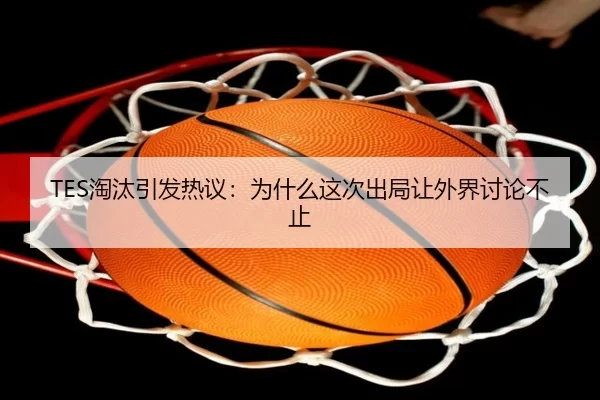 tao-tai-yin-fa-re-yi-wei-shen-me-zhe-ci-chu-ju-rang-wai-jie-tao-lun-bu-zhi-2-733.jpg